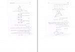 دانلود PDF کتاب آشنایی با هندسه بهمن اصلاح پذیر 📕-1