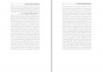 دانلود PDF کتاب اقتصاد ایران سعید کیان پور 📕-1
