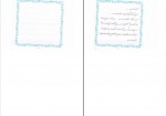 دانلود PDF کتاب خط جلد چهارم مرتضی موسوی 📕-1