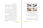 دانلود PDF کتاب مبانی طراحی گرافیک حسام حسن زاده 📕-1