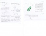 دانلود PDF کتاب هندسه از ابتدا تا … ارشک حمیدی 📕-1