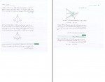 دانلود PDF کتاب هندسه از ابتدا تا … ارشک حمیدی 📕-1