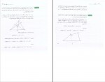دانلود PDF کتاب هندسه از ابتدا تا … ارشک حمیدی 📕-1