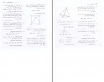 دانلود PDF کتاب هندسه از ابتدا تا … ارشک حمیدی 📕-1