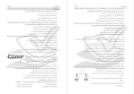 دانلود PDF سوالات و پاسخ نامه مدارس برتر دوازدهم تجربی پیش آزمون 1 📕-1