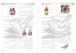 دانلود PDF سوالات و پاسخ نامه مدارس برتر دوازدهم تجربی پیش آزمون 1 📕-1