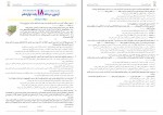 دانلود PDF سوالات آزمون زیستاز پایه ی دوازدهم شماره 18 📕-1