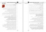 دانلود PDF سوالات پیش آزمون مدارس برتر تجربی یازدهم شماره 3 📕-1