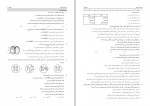 دانلود PDF سوالات پیش آزمون مدارس برتر تجربی دوازدهم شماره 10 📕-1