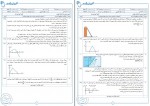 دانلود PDF سوالات آزمون ماز فیزیک تجربی دوازدهم 1403 📕-1