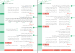 دانلود PDF سوالات آزمون هماهنگ 1 دهم تجربی 📕-1