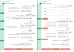 دانلود PDF سوالات آزمون هماهنگ یازدهم تجربی 99 📕-1