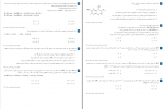 دانلود PDF سوالات کنکور سراسری شیمی دوازدهم 📕-1