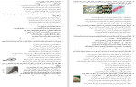 دانلود PDF سوالات زیست شناسی  پایه دهم همراه با پاسخنامه 📕-1