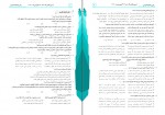 دانلود PDF سوالات آزمون عمومی انسانی سه آ پایه ی دوازدهم 📕-1