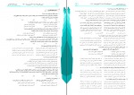 دانلود PDF سوالات آزمون عمومی ریاضی و تجربی سه آ پایه ی دوازدهم 📕-1