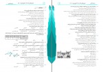 دانلود PDF سوالات آزمون اختصاصی تجربی سه آ پایه ی دوازدهم 📕-1