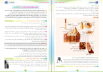 دانلود PDF سوالات آزمون آرمان زیست یازدهم مرحله ی 18 📕-1