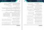 دانلود PDF سوالات کنکوری آزمون عمومی فورتیک 99 📕-1