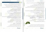 دانلود PDF سوالات کنکوری آزمون جمع بندی متابولیسم و تولید مثل زیستک 📕-1