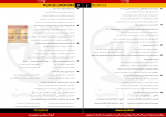 دانلود PDF سوالات آزمون مایزیست تابستان 99 📕-1