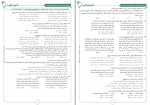 دانلود PDF سوالات آزمون انسانی ماز 📕-1