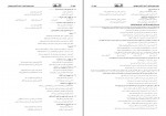 دانلود PDF سوالات آزمون علوی انسانی دوازدهم دفترچه عمومی 98-99 📕-1