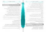 دانلود PDF سوالات آزمون عمومی ریاضی و تجربی سه آ پایه ی دوازدهم 📕-1