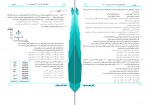 دانلود PDF سوالات آزمون اختصاصی انسانی سه آ پایه ی دوازدهم 📕-1