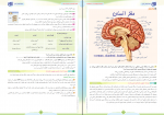 دانلود PDF سوالات آزمون آرمان زیست یازدهم مرحله ی 18 📕-1