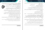 دانلود PDF سوالات کنکوری آزمون کلی تجربی فورتیک 99 📕-1