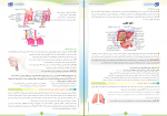 دانلود PDF سوالات آزمون آرمان زیست دوازدهم مرحله ی 18 📕-1