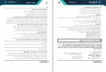 دانلود PDF سوالات کنکوری آزمون عمومی فورتیک 99 📕-1