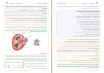 دانلود PDF سوالات آزمون زیستاز پایه ی دهم شماره 11 📕-1