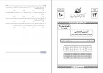 دانلود PDF سوالات پیش آزمون مدارس برتر ریاضی دوازدهم شماره 10 📕-1