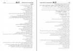 دانلود PDF سوالات آزمون علوی تجربی دوازدهم 98-99 📕-1