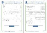 دانلود PDF سوالات آزمون اپکس فیزیک دوازدهم 📕-1