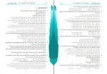 دانلود PDF سوالات آزمون عمومی انسانی سه آ پایه ی دوازدهم 📕-1