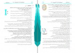 دانلود PDF سوالات آزمون اختصاصی تجربی سه آ پایه ی دوازدهم 📕-1