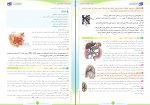 دانلود PDF سوالات آزمون آرمان زیست دهم مرحله ی 12 📕-1