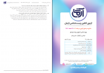 دانلود PDF سوالات آزمون آرمان زیست یازدهم مرحله ی 17 📕-1