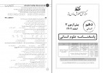 دانلود PDF سوالات پیش آزمون مدارس برتر انسانی دهم شماره 3 📕-1