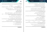 دانلود PDF سوالات کنکوری آزمون عمومی فورتیک 99 📕-1