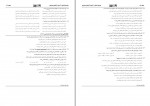 دانلود PDF سوالات کنکوری آزمون علوی انسانی دوازدهم 1402 📕-1