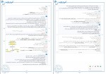 دانلود PDF شبیه‌ ساز امتحان نهایی ماز دوازدهم تجربی 📕-1