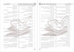 دانلود PDF پیش آزمون شماره 1 مدارس برتر 📕-1