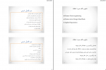دانلود PDF جزوه ارگونومی پیشرفته امیدواری 📕-1