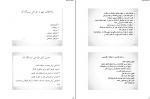 دانلود PDF جزوه ارگونومی پیشرفته امیدواری 📕-1