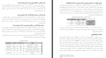 دانلود PDF مقاله تأثیر جو سازمانی بر یادگیری غیر رسمی محل کار عاطفه حشمت 📕-1