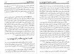 دانلود PDF مقاله تحلیل آثار شیخ مفید درباره خوارج احمد پاکتچی 📕-1